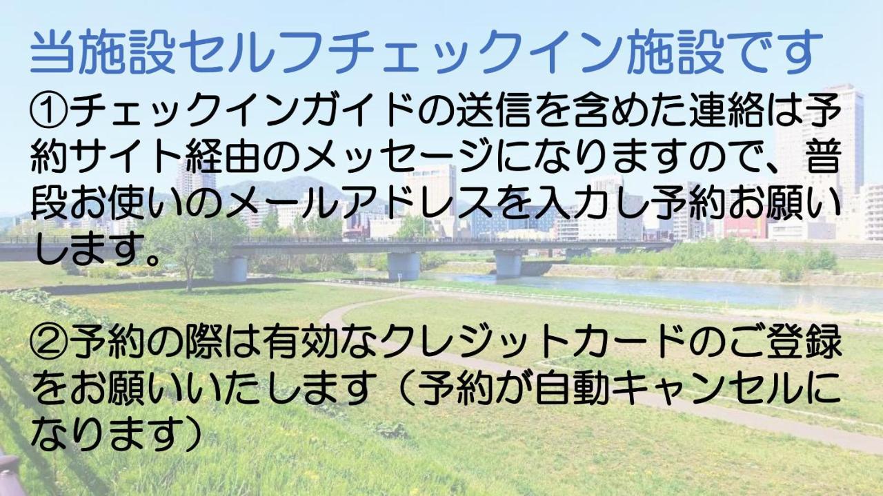 札幌市中心部大通公園まで徒歩十分観光移動に便利なロケーションh208 Exterior photo